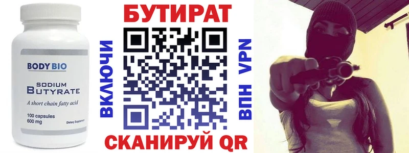 БУТИРАТ бутик Новотитаровская