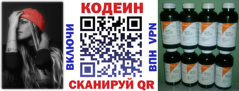 Кодеиновый сироп Lean напиток Lean (лин)  Новотитаровская 